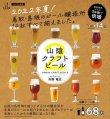 画像2: 【送料無料】山陰クラフトビール２ (2)
