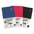 画像1: 2024年版 鳥取県民手帳【通常版：黒・紅・藍】 (1)