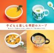 画像1: 子どもと楽しむ季節のスープ (1)